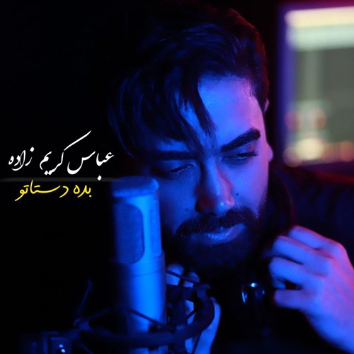 عباس کریم زاده بده دستاتو